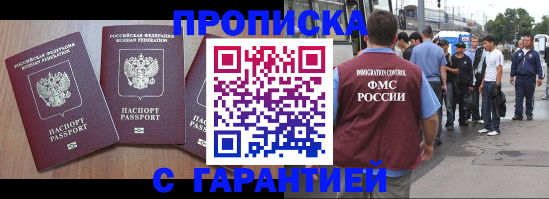 прописка гарантия в Волгореченске