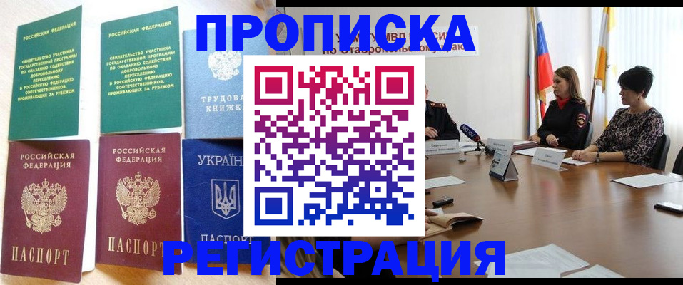 прописка для военкомата в Волгореченске