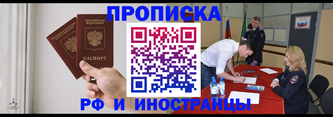 временная регистрация купить в Волгореченске