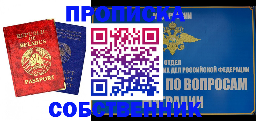 прописка штамп в Волгореченске