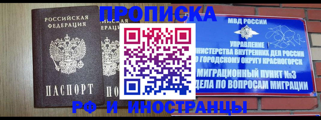 прописка в квартире в Волгореченске